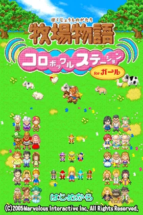 Harvest Moon DS Cute (USA) screen shot title